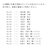 手漉き和紙 見本帖